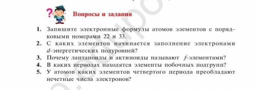Химия 8 класс Тема: 12 парагроф СТРОЕНИЕ АТОМОВ ЭЛЕМЕНТОВ БОЛЬШИХ ПЕРИОДОВ ( Страница 50 51 )ОТВЕТЫ