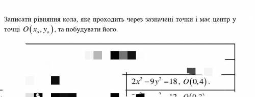Записати рівняння кола, яке проходить через зазначені точки і має центр у точці O x y o o , , та