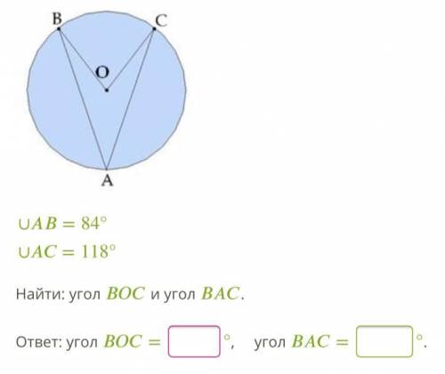 ∪=84°∪=118° Найти: угол и угол . ответ: угол = ?°, угол =?