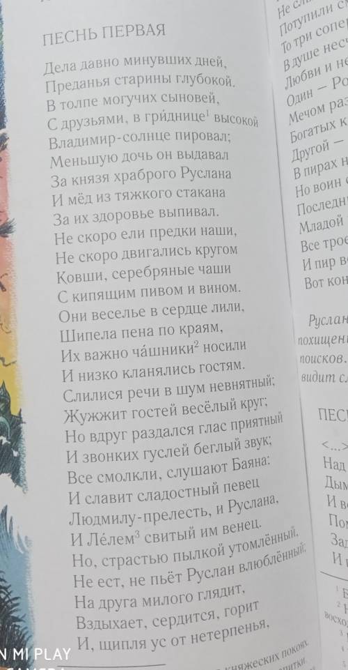 Где в первой песне прерывается реальное и начинается сказочное? Почему вы так решили?