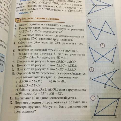 АОВ имеем 4A = 35° и 2B = 62°. 1. На рисунке 10 найдите неизвестный угол х. 12. Периметр одного треу