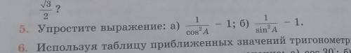 Номер 5. упростите выражение: