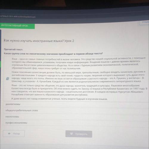 Прочитай текст. Какая группа слов по лексическому значению преобладает в первом абзаце текста? Язык