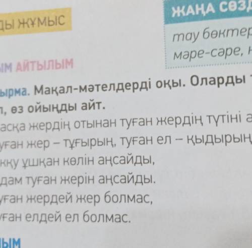 Мәтіннен деректі зат есімдерді тап. Мағынасын түсіндір