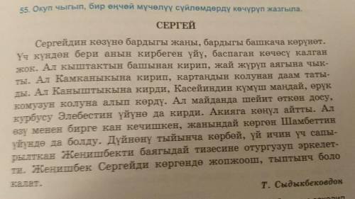 Окуп чыгып,бирөңчөй мүчөлөрду сүйлөмдөрдү көрүп жазгыла