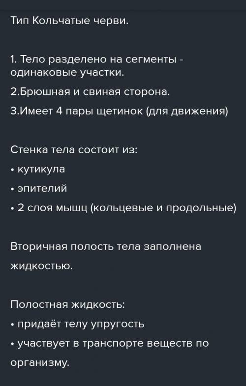 краткий конспект про тип кольчатые черви, класс малощетинковые черви. 7 класс. буду очень благодарна