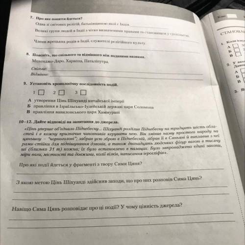 Історія 6 клас зошит 2019 власовконтрольна про індію та китай