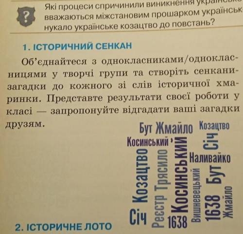 Історичні сенкан КО ВСЕМ .