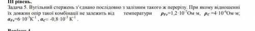 Вугільний стержень з'єднано послідовно з залізним такого ж перерізу. При якому відношенні їх довжин