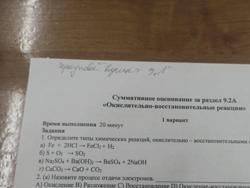 Определите типы химических реакций окислительно-восстановительные из них являются