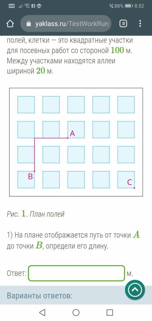 Перед тобой план фермерских полей, клетки — это квадратные участки для посевных работ со стороной 10