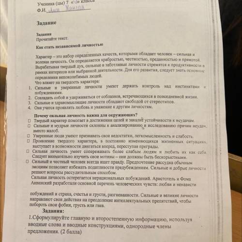 Задание 1. Главная информация в тексте ( ) Второстепенная информация в тексте ( )