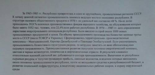 Прочитав текст и используя свои знания,дайте анализ состояние промышленности в 65-80 ггпо формуле ПО