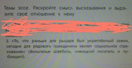 Раскройте смысл высказывания и выразите свое отношение к нему !