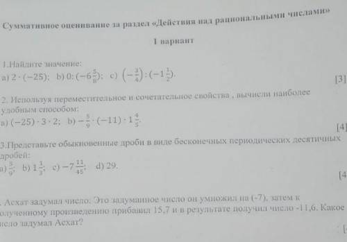 Сор 3 по математике 1-вариант
