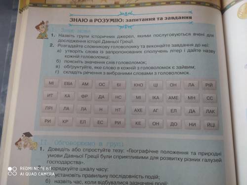 Історія 6 клас Щупак До іть будь ласка! 2 завдання