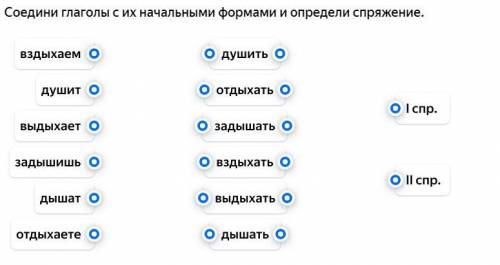 Соедини глаголы с их начальными формами и определи спряжение.