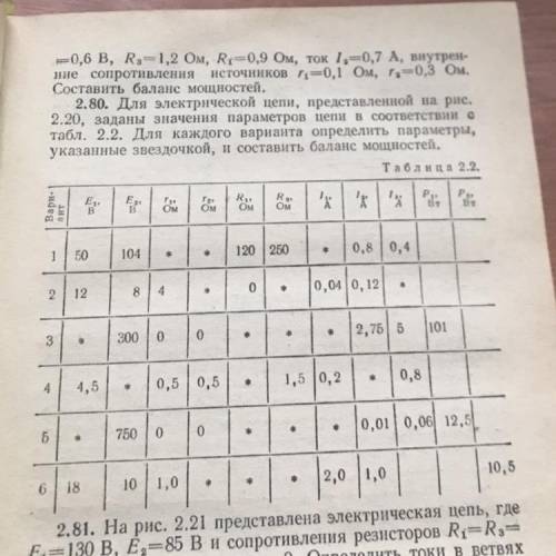 Задача 2.80 вариант 4 электротехника