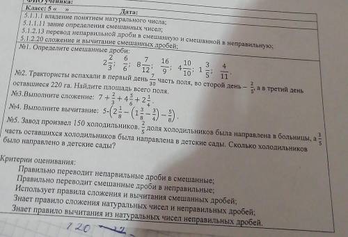 -; 4- 2-5255.1.2.20 сложение и вы1. Определите смешанные дроби:2 6 7 16 10 3 425 6; 81312: 9105' 117