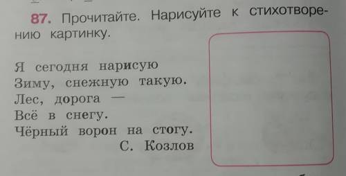 придумать рисунок к стихотворению, это 2 класс