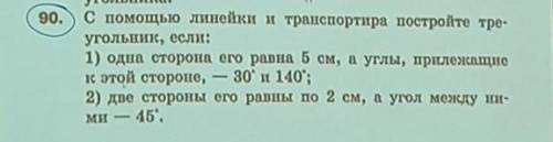 Задание лёгкое, но я не шарю. (Транспортир не обязательно, просто примерно покажите градусы). Начерт