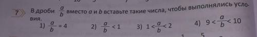 Вы дроби a/b вместо a и b вставте такие числа чтобы выполнялись условия