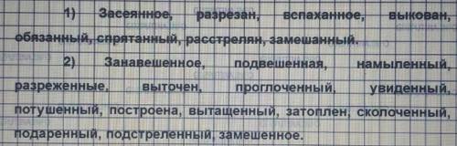 Составьте три словосочетания *причастие + существительное* и два предложения со сказуемым-кратким пр