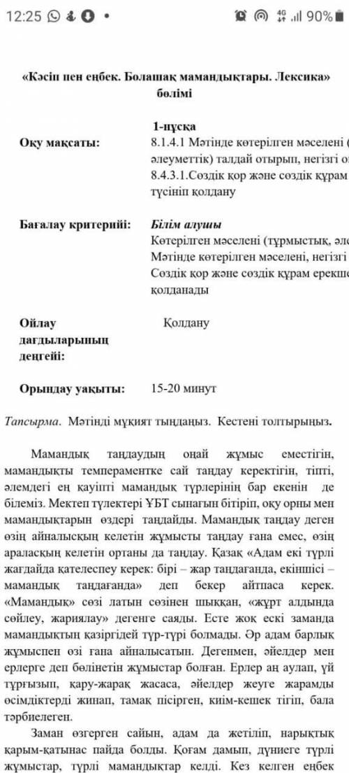 Қазақ тілі 8сынып БЖБ 2токсан