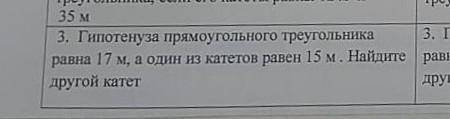 Гипотенуза прямоугольного треугольника равна 17 м а один из катетов равен 15 м найдите другой катет