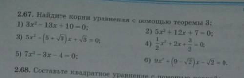 Найдите корни управление с теоремы 3. 5x^2+12x+7=0 1/2x^2+2x+3/2=0 9x^2+(9-2)x-2=0