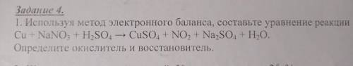 Используя метод электронного баланса составьте уравнение реакции