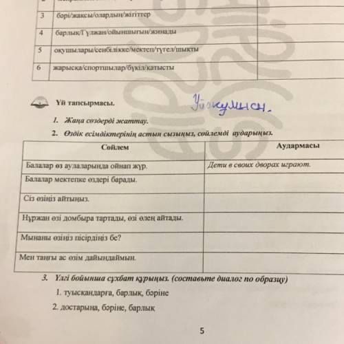 Только 1 где написано Үй жұмысы .