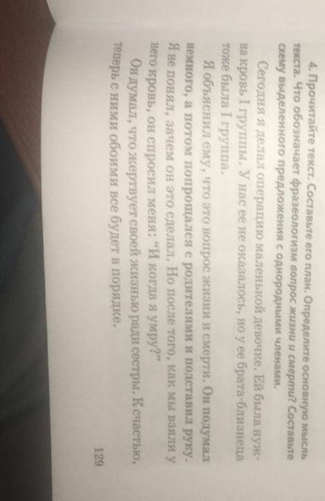 прочитайте текст составте его план определи основную мысль текста что обозночает фразеологизм вопрос