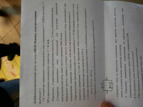 решить зачет по электро теху желательно распишите задачи на листочке