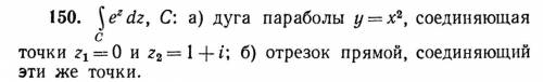 : дуга параболы у= , соединяющая точки z1 = 0 и z2 = 1 + і; б) отрезок прямой, соединяющий эти же т