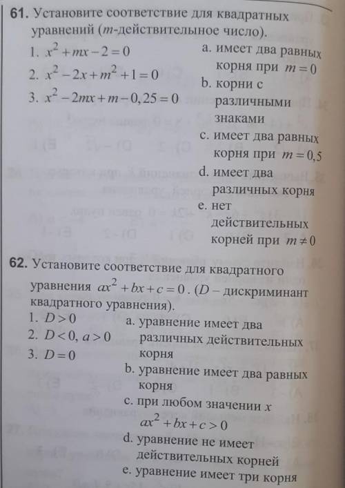 .нужно с ПОДРОБНЫМ решением.номер 61 и 62.