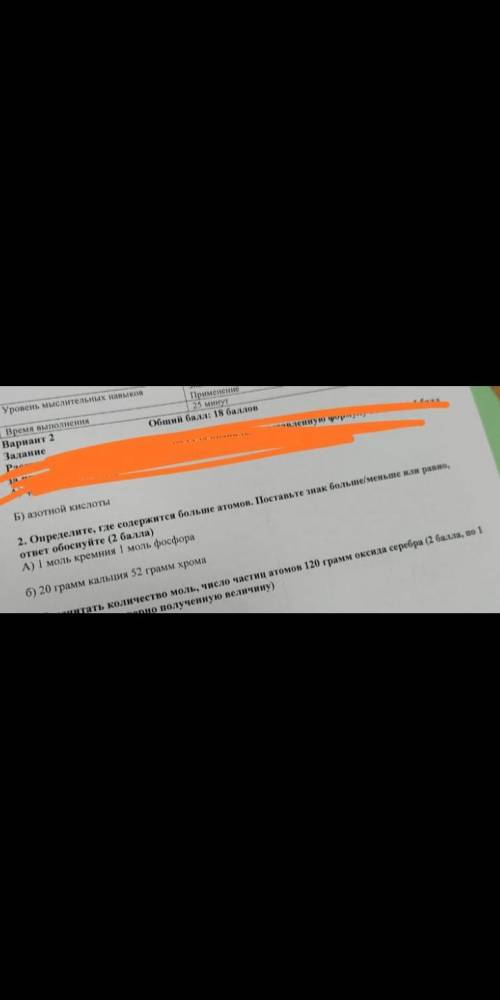 Определите где содержится больше атомов поставьте знак больше меньше равно ответ обоснуйте задание н