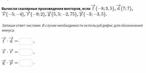 Задание на картинке тема скалярные вектора