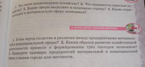 География 9 класс учебник автор домогацких. дайте ответы на каждый вопрос.