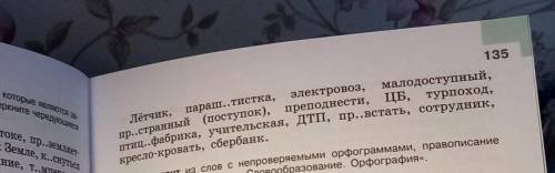 276. Распределите приведённые слова в соответствии со их образования. Подберите свои примеры (сущест