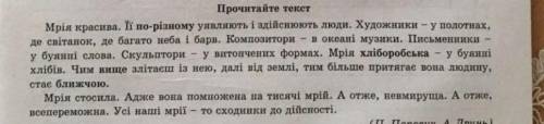 Випишіть із тексту два речення, які б відповідали такій характеристиці: речениц просте, розповідне,
