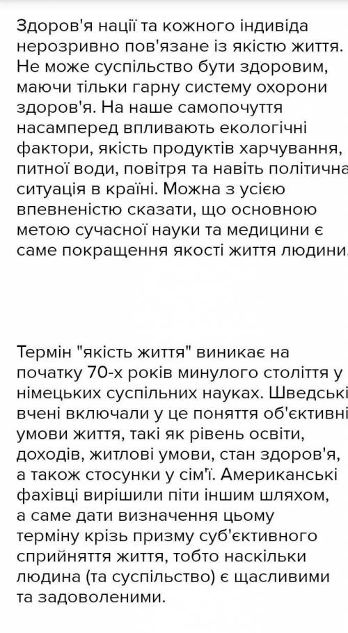 Наскільки соціум та оточення визначають якість життя конкретної людини?