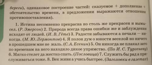 109A. Спишите предложения с противительными союзами, расставляя пропущенные знаки препинания. Какими
