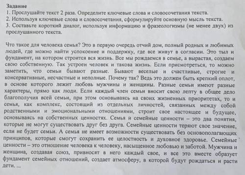 Задание 1. Прослушайте текст 2 раза. Определите ключевые слова и фразы текста. 2. Используя ключевые