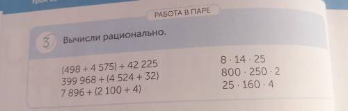 Вычисли рационально. (498 +4 575) + 42 225 399 968 + 14 524 + 32) 7896 + (2100 + 4) 8 - 14.25 800 -