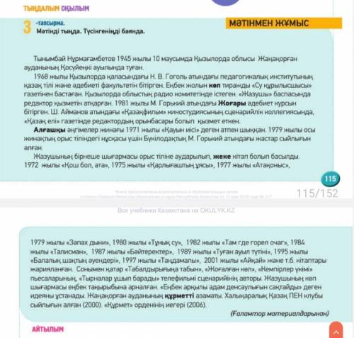 5 -тапсырма . Мәтiндегi акпараттарды нестеге түcip . По 5 примеров