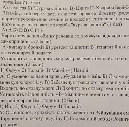 Установіть відповідність між макроелементами та його біологічним значенням
