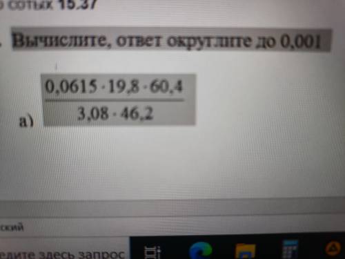 Вычислите, ответ округлите до 0,001