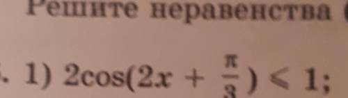 Решите неравенства 2cos(2x +pi/3 ) < =1