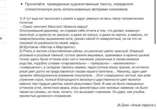 Прочитайте приведенные художественные тексты, определите стилистическую роль использованных авторами